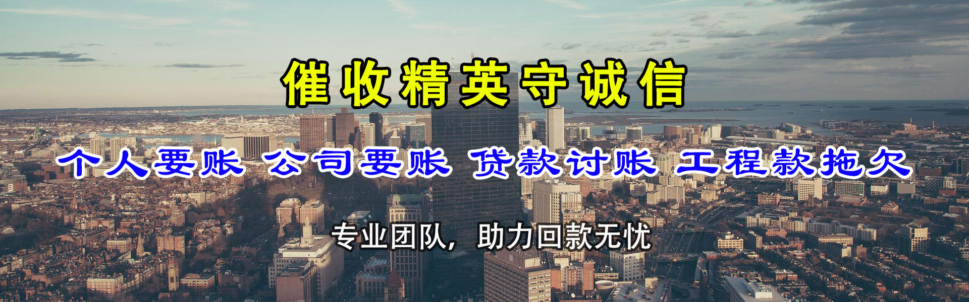 坡头讨债公司